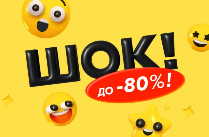 Акции и спецпредложения